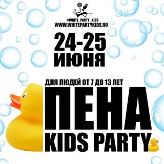 Пена Kids Party
