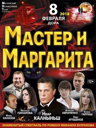Мастер и Маргарита