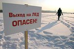 Департамент гражданской защиты Приморского края предупреждает об опасности выхода и выезда на лед