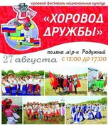 Фестиваль национальных культур «Хоровод дружбы» пройдет 27 августа под Уссурийском
