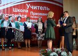 В Уссурийске подвели итоги муниципального профессионального конкурса «Педагог года - 2018»
