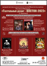 Артисты театра ВВО представят два спектакля на фестивале в  Хабаровске
