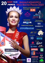 Финал конкурса красоты «Мисс Восток России»
