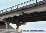 Прокуратура в судебном порядке добивается ремонта аварийного моста под Уссурийском