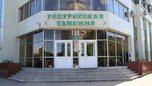 Уссурийские таможенники передали в Росимущество конфискованные товары на сумму более 200 млн рублей