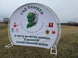 Сад Памяти заложили в парке спорта и отдыха «Радужный»