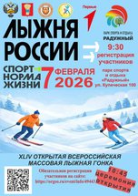 В Уссурийске пройдет Всероссийская акция «Лыжня России – 2026»