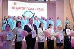 Наградили победителей: в Уссурийске завершился конкурс «Педагог года-2026»