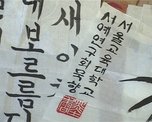 Уссурийские дети учатся корейской каллиграфии
