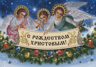 С Рождеством Христовым, Уссурийск!