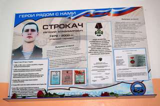 В Уссурийске открыли памятный стенд погибшему в Чечне Евгению Строкачу