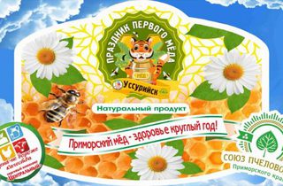 «Праздник первого меда» пройдет в субботу, 31 июля, в Уссурийске