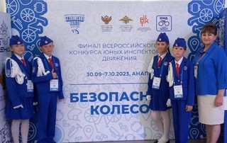 Школьники из Уссурийска представили Приморье на Всероссийском слёте юных инспекторов движения «Безопасное колесо» в Анапе