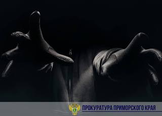 В Уссурийске прокуратура утвердила обвинительное заключение по уголовному делу о разбойном нападении