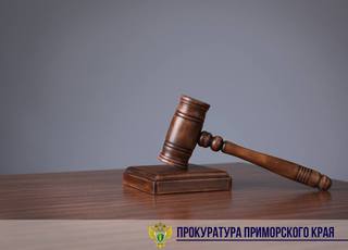 В Уссурийске уголовное дело об убийстве потребовало мнения присяжных: судьи из народа провозгласили обвинительный вердикт