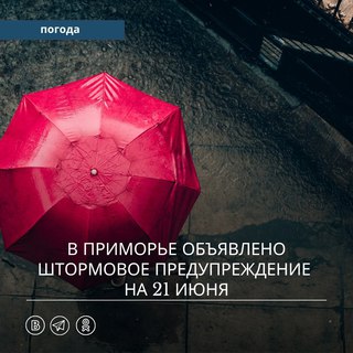 Штормовое предупреждение об опасных явлениях