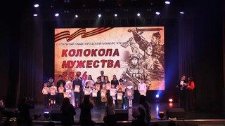 Вчера в Молодежном центре &laquo;Горизонт&raquo; прошел Гала-концерт Открытого городского конкурса чтецов &laquo;Колокола Мужества&raquo;
