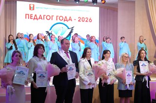 Наградили победителей: в Уссурийске завершился конкурс &laquo;Педагог года-2026&raquo;
